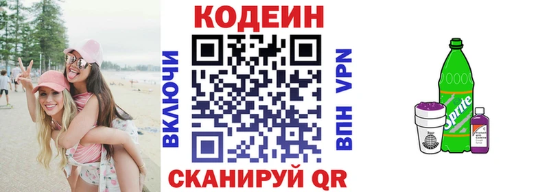 Кодеин напиток Lean (лин)  Копейск 